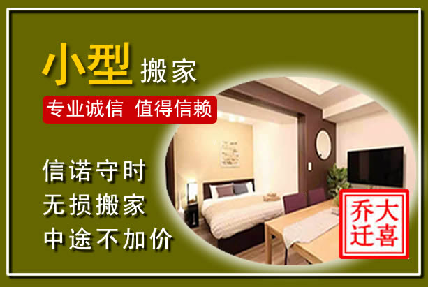 长汀小型搬家