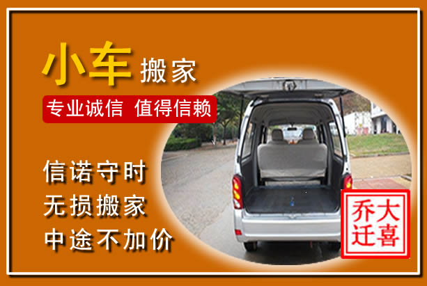 长汀个人搬家