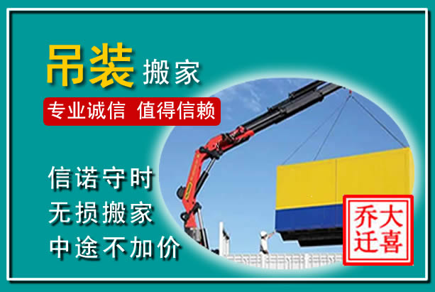 长汀吊装大件搬家