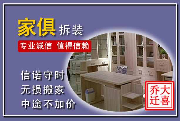长汀家俱拆装搬运